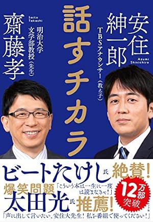 話すチカラ』｜感想・レビュー・試し読み - 読書メーター